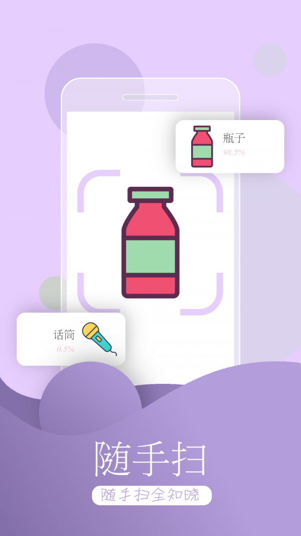 万能拍照识物截图2