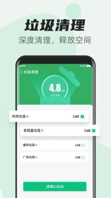 超快清理管家截图2