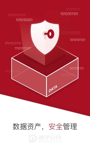 数字公民截图1