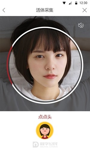 数字公民截图4