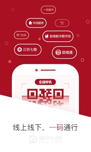 数字公民截图3