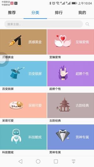 华为主题商店截图2