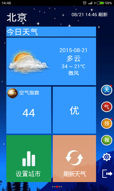 全国天气截图1