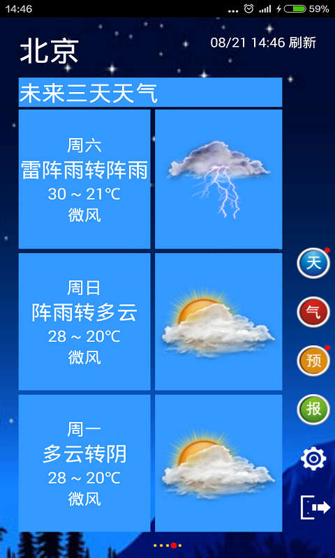 全国天气截图2