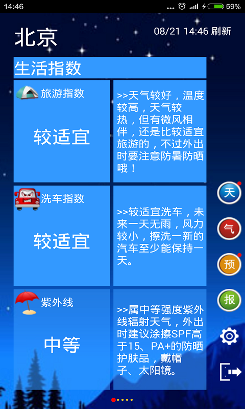 全国天气截图4