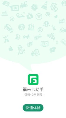 福来卡助手截图4