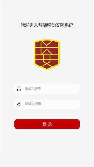 中国智慧保安截图3