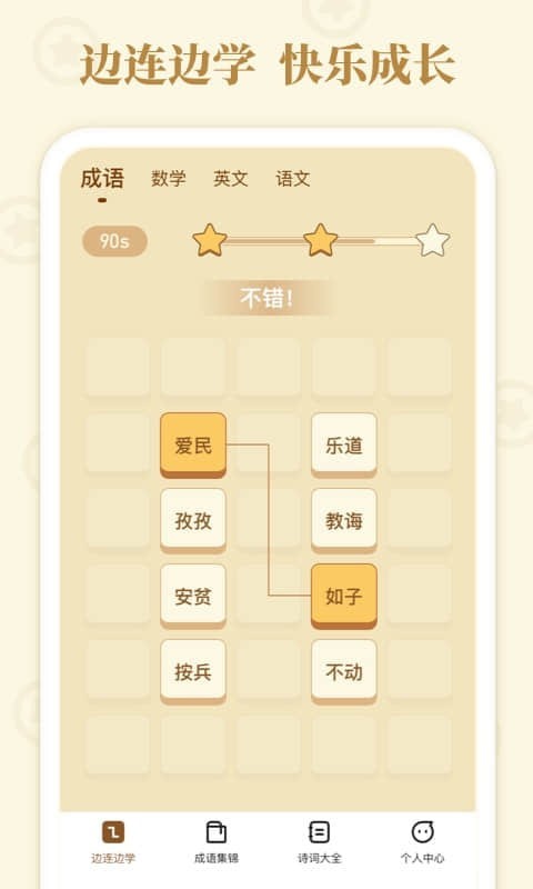 欢乐连连通截图3