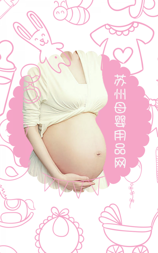 苏州母婴用品网截图4