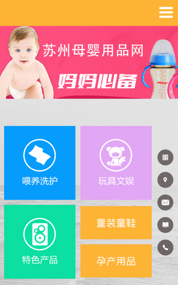 苏州母婴用品网截图1