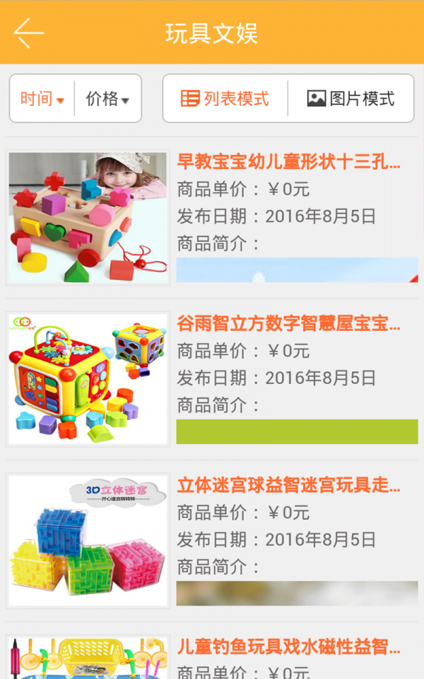 苏州母婴用品网截图2