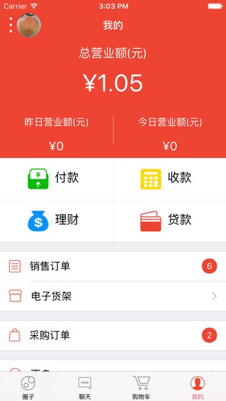 圈子电商截图4