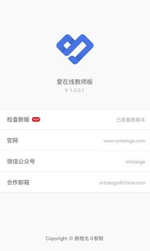 爱在线教师端截图4