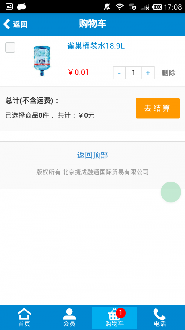 爱心管家截图3