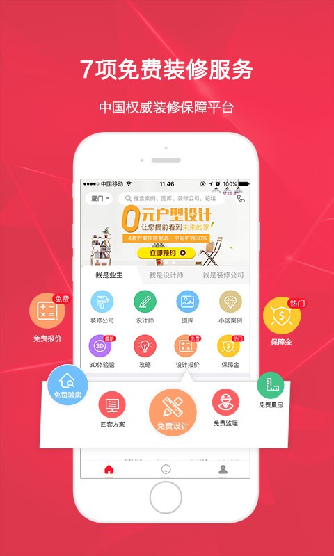 装修保障网截图1