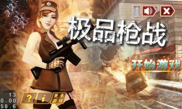 极品枪战截图3