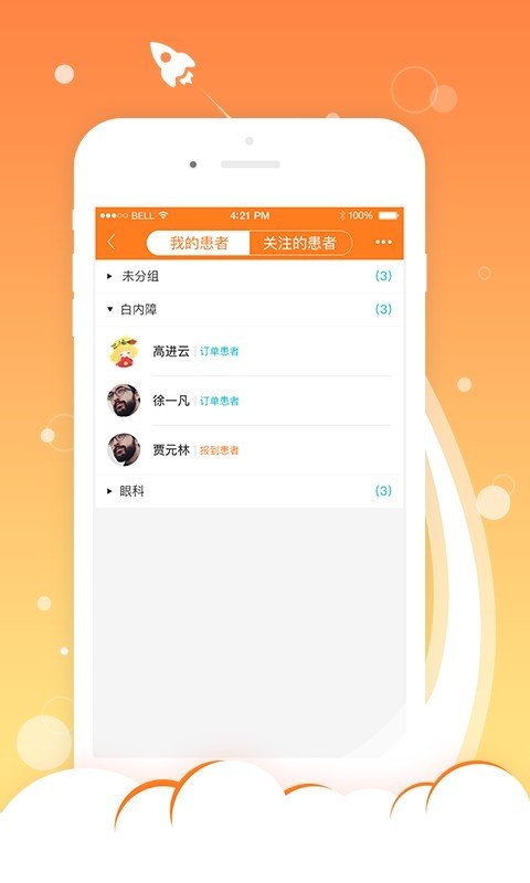 钰医云诊所截图3