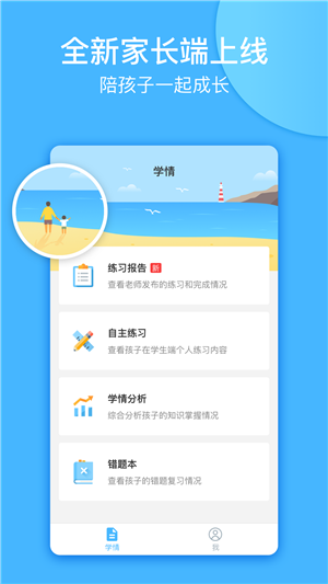 一起作业家长版截图1