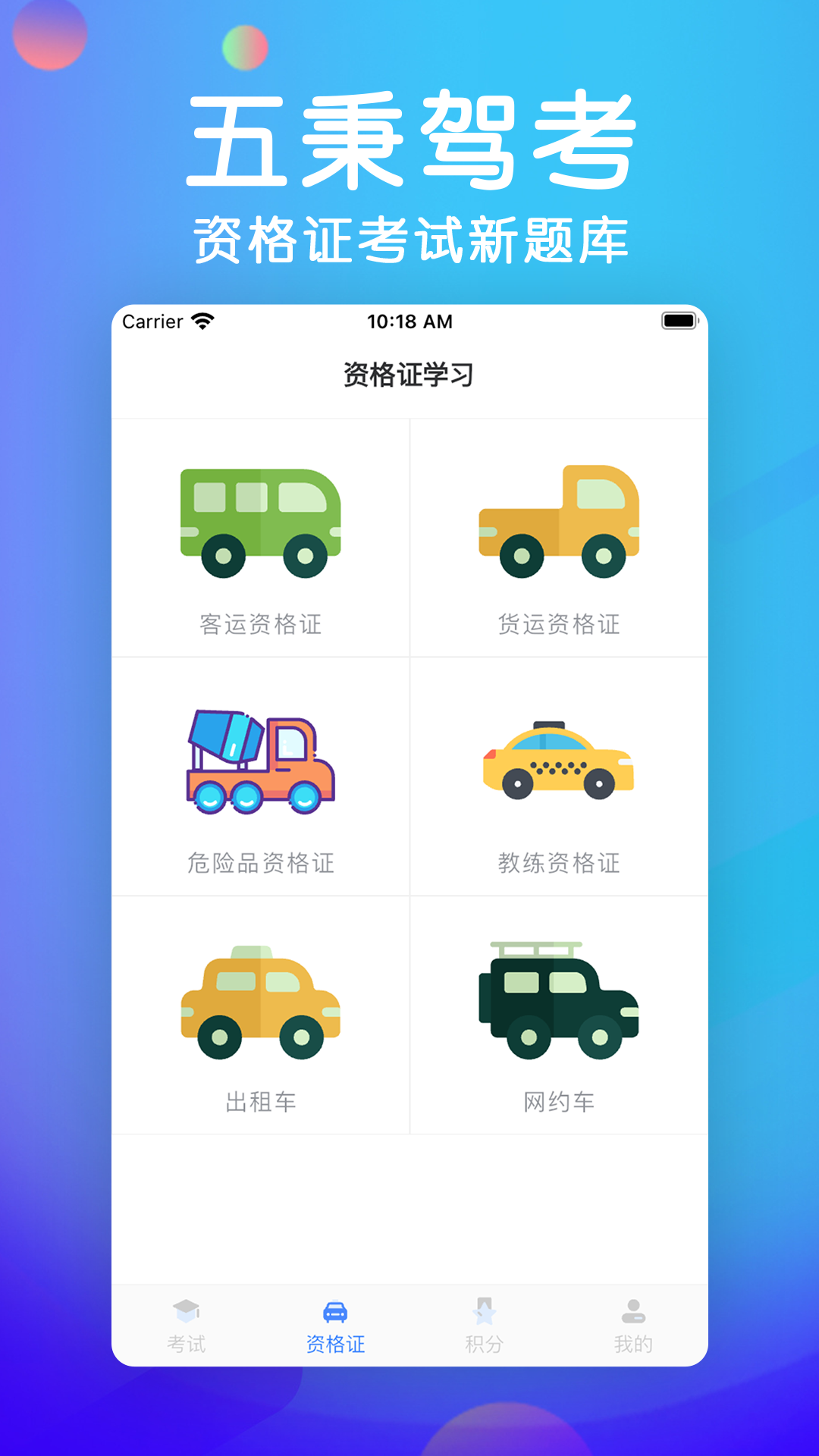 五秉驾考截图4