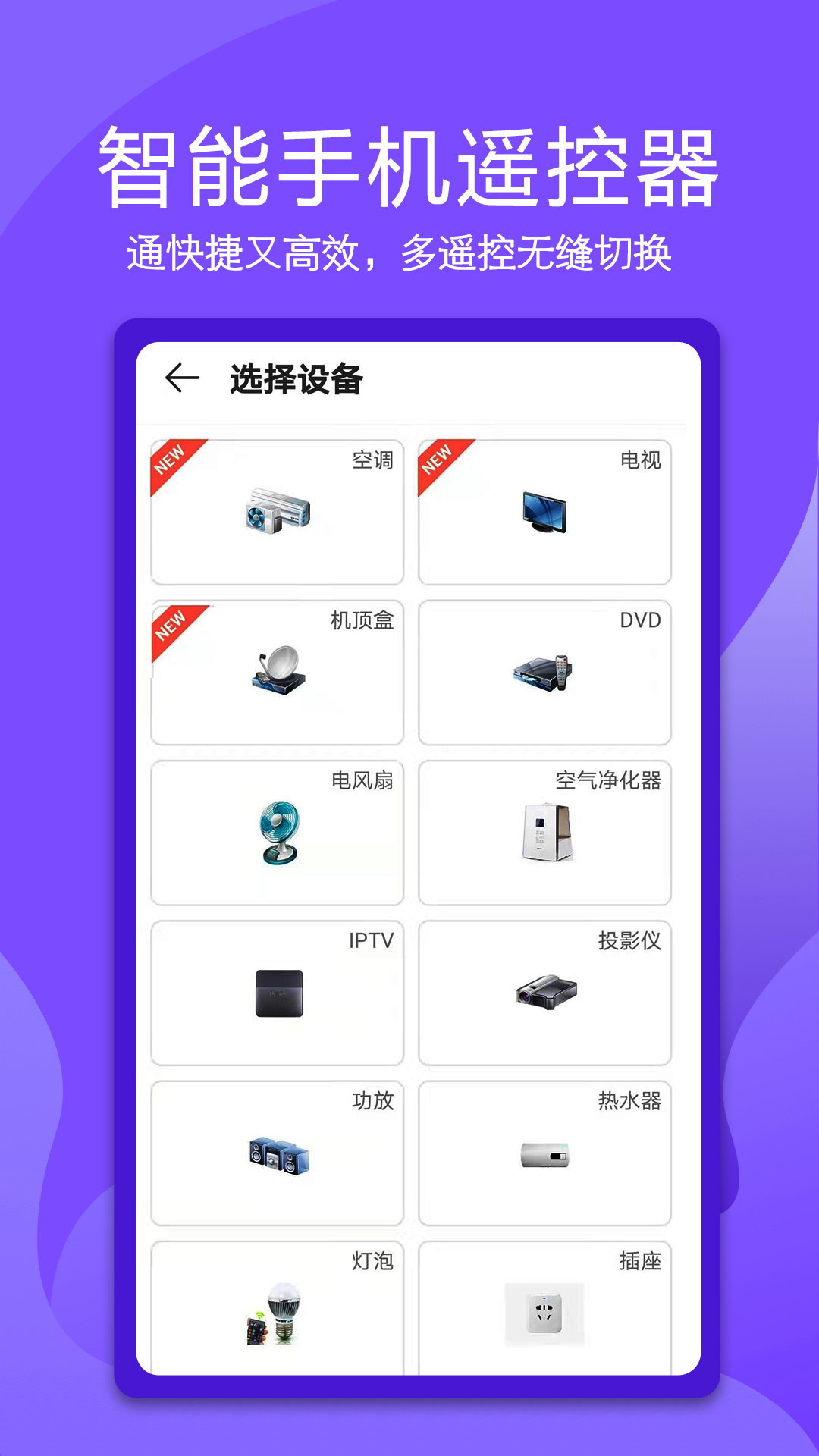 超控智能遥控器截图3