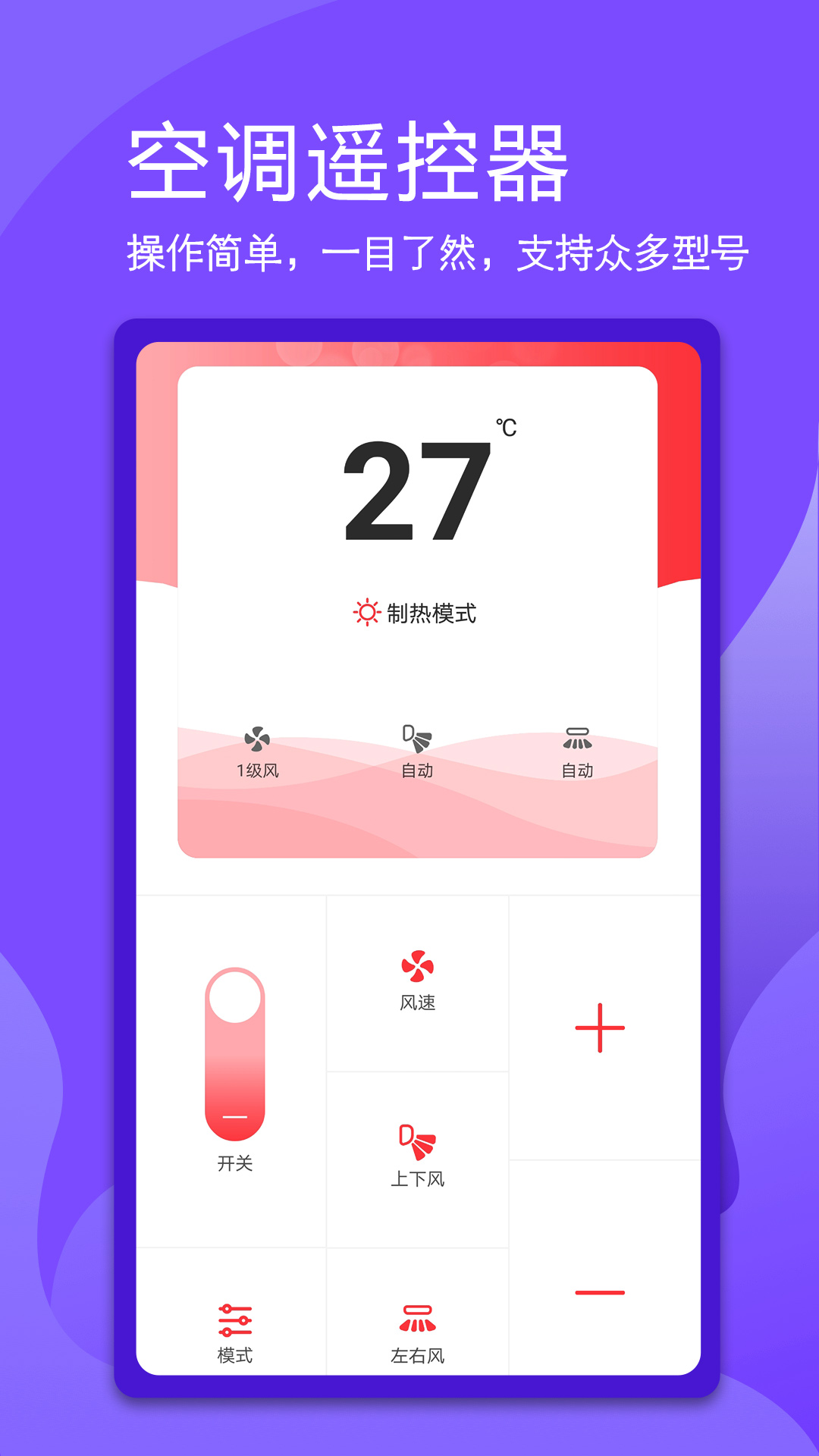 超控智能遥控器截图2