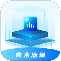 喜来流量