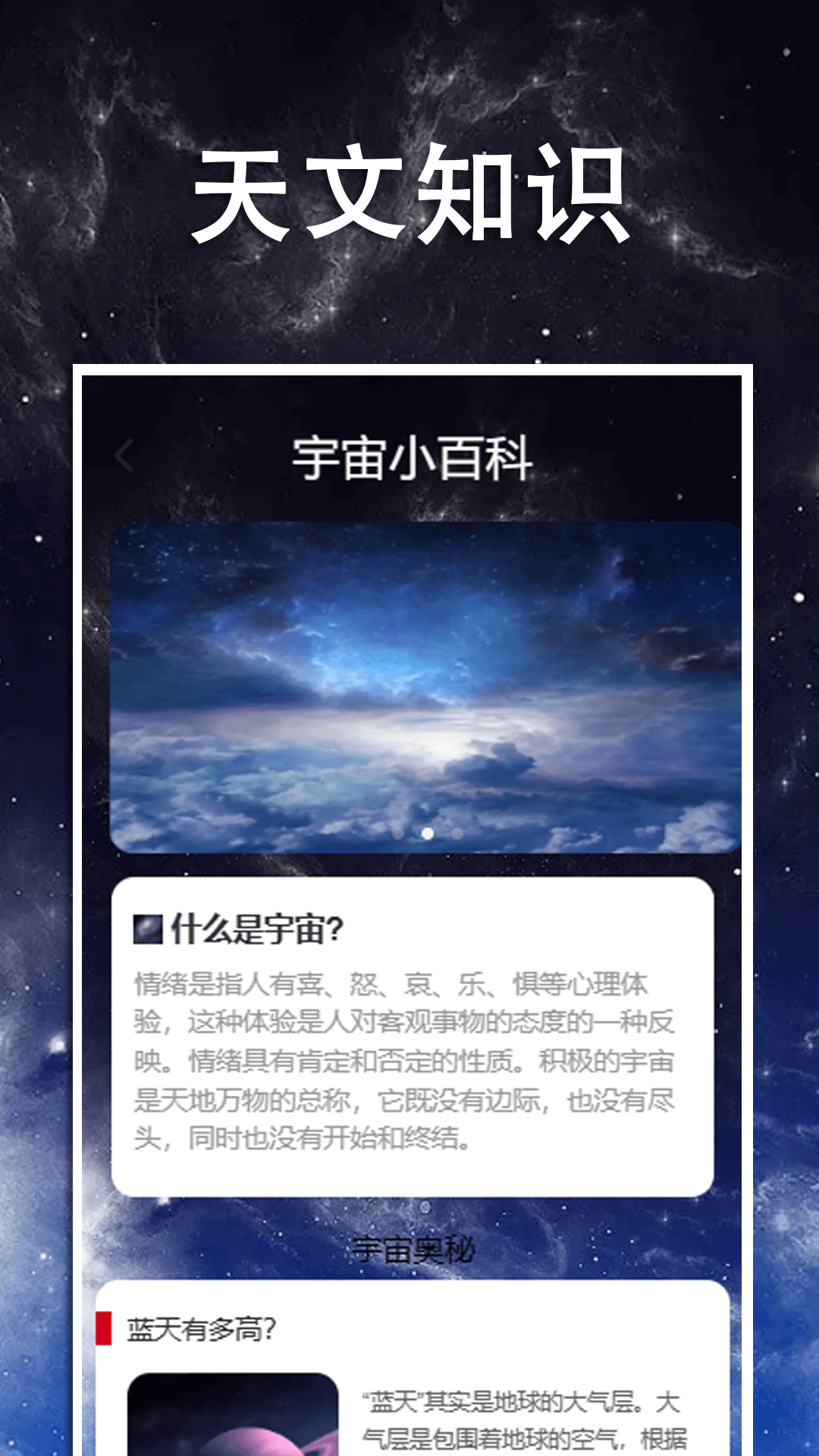 指尖星球截图1