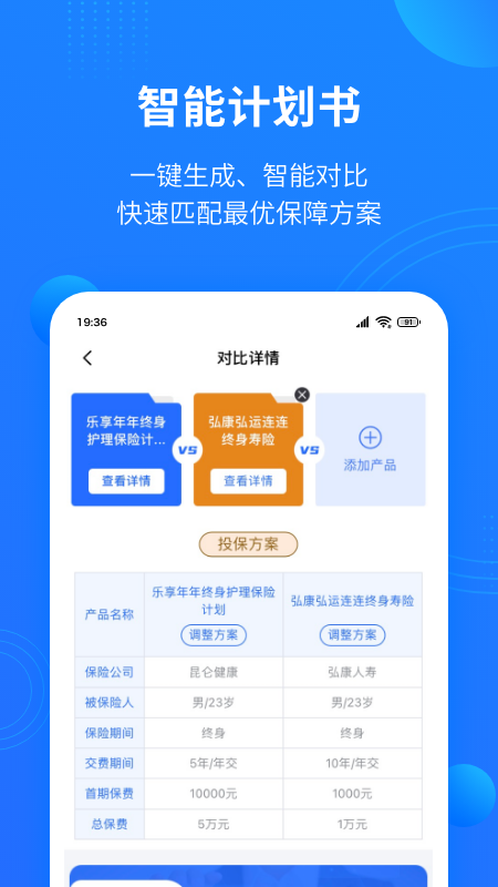 保险中介云截图4