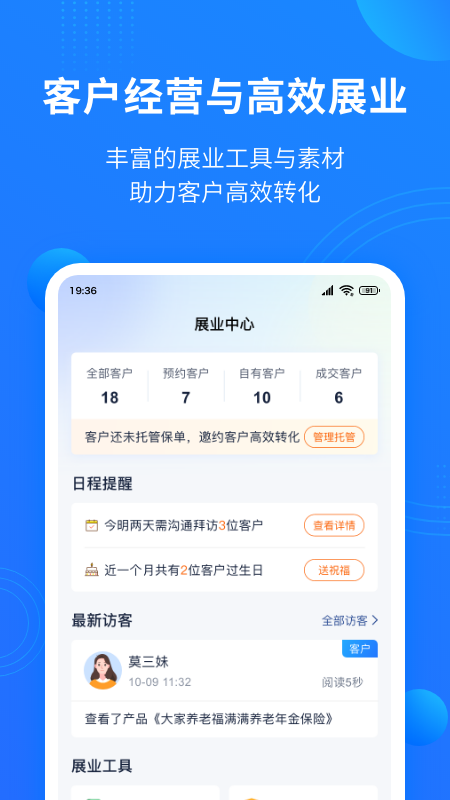 保险中介云截图3
