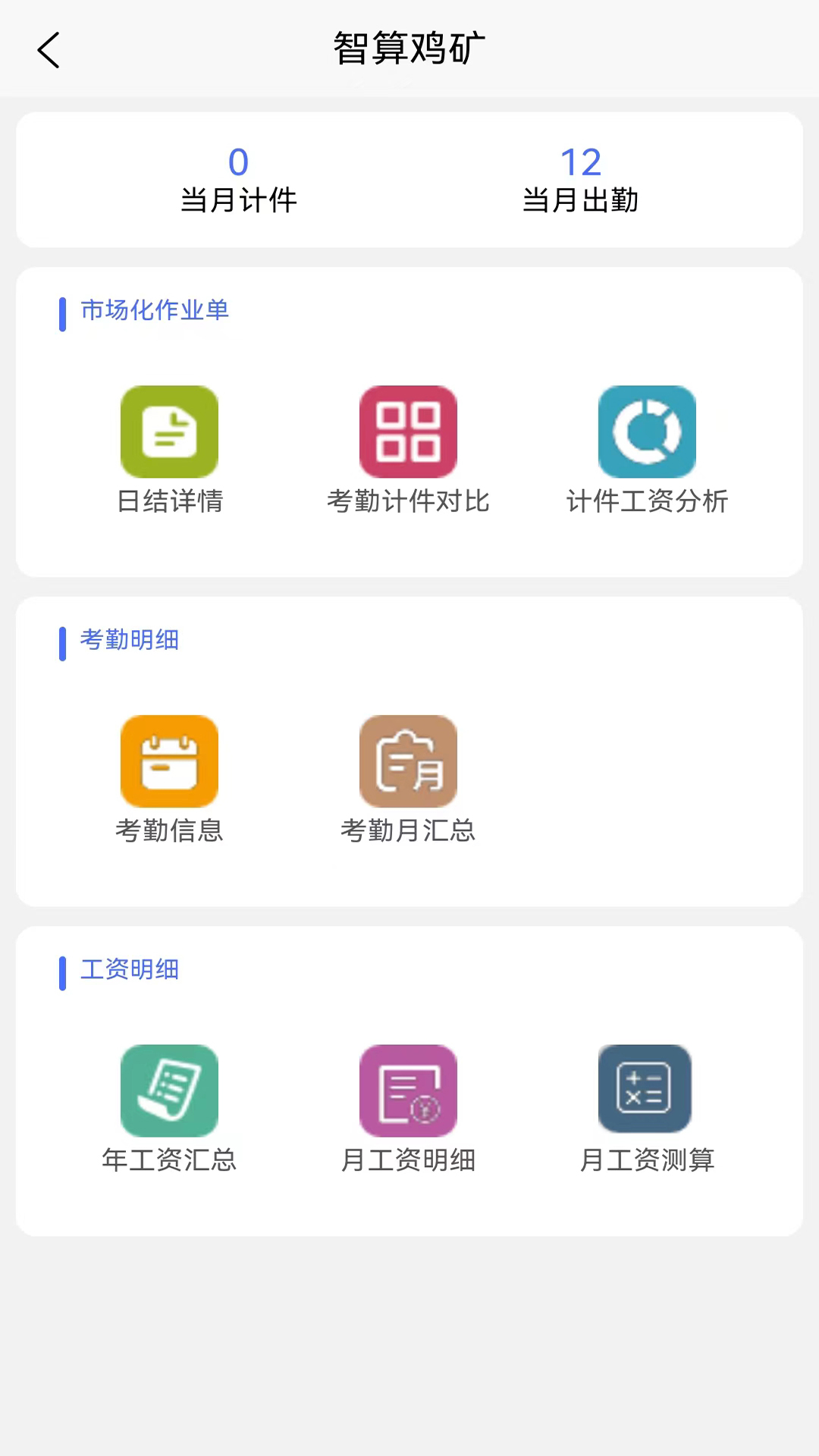 智算鸡矿截图2