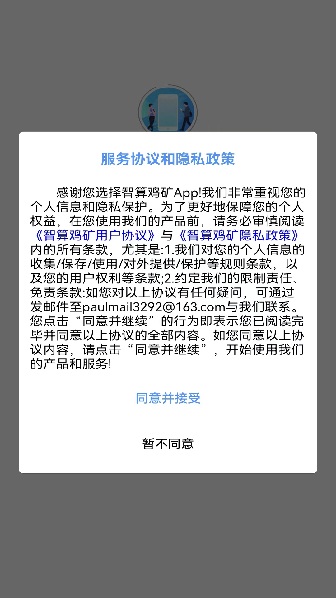 智算鸡矿截图1