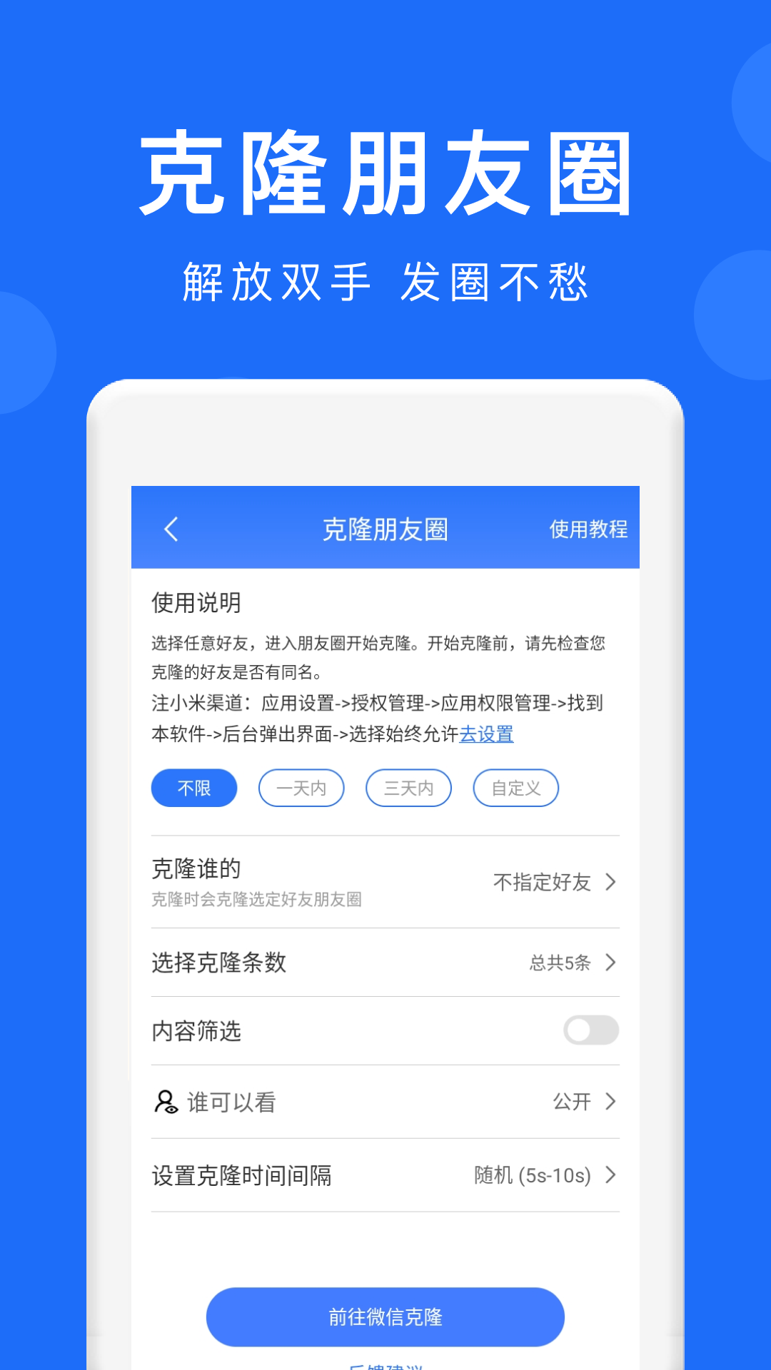 群内加好友截图3