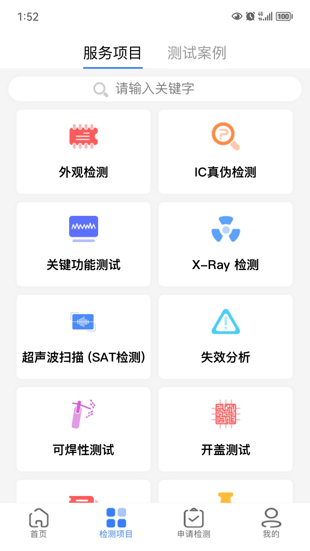 创芯检测截图3