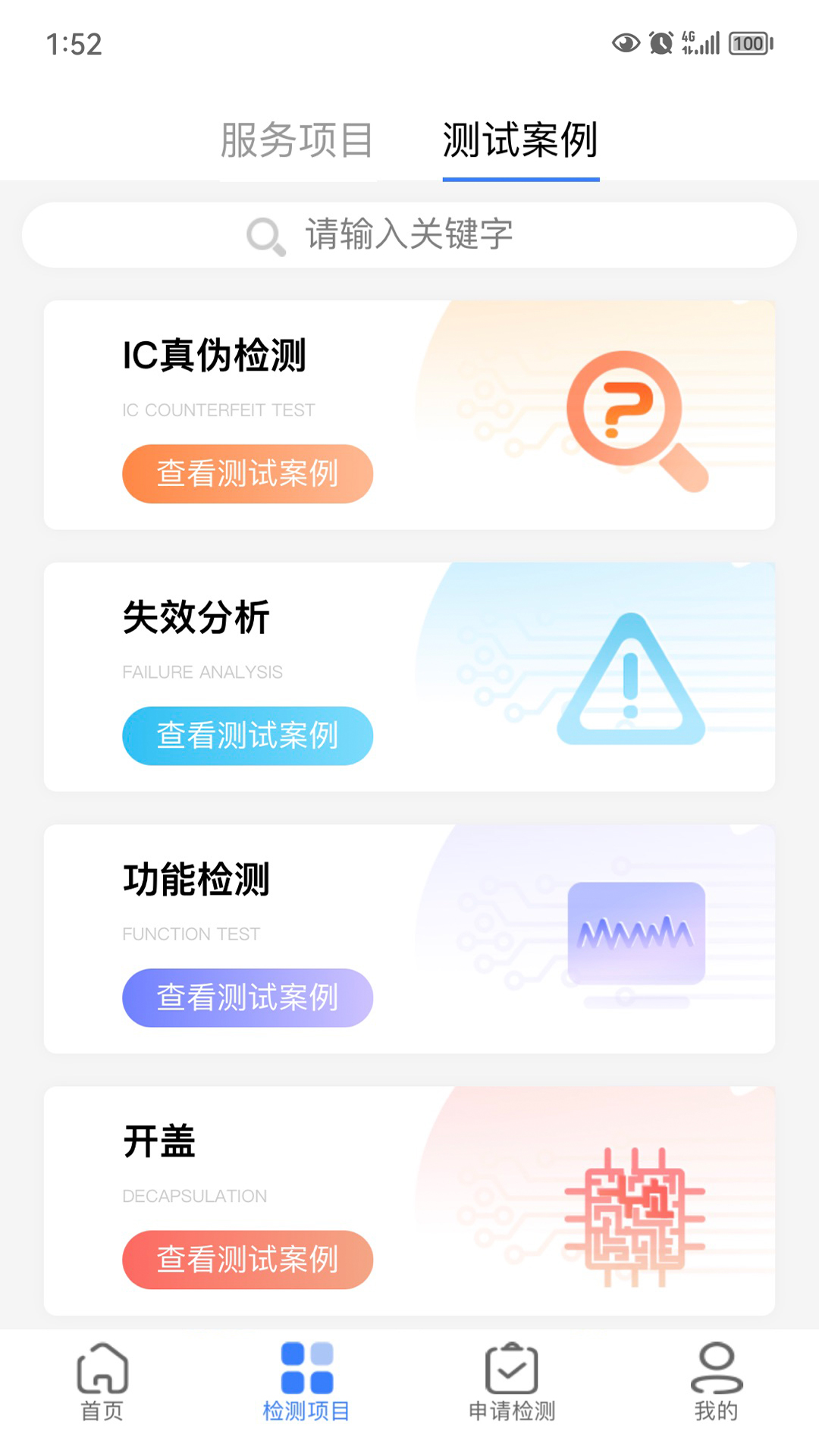 创芯检测截图1