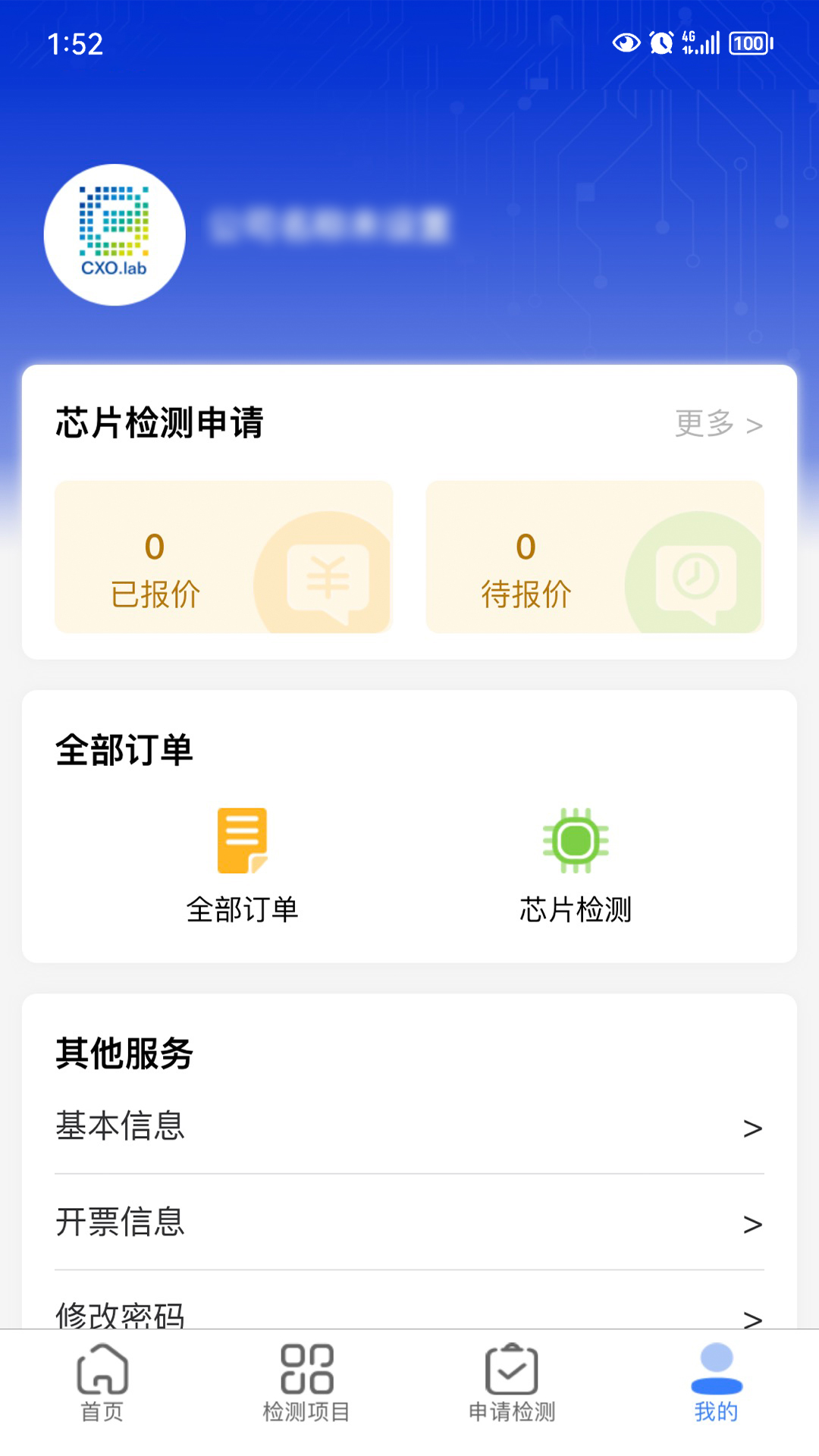 创芯检测截图5