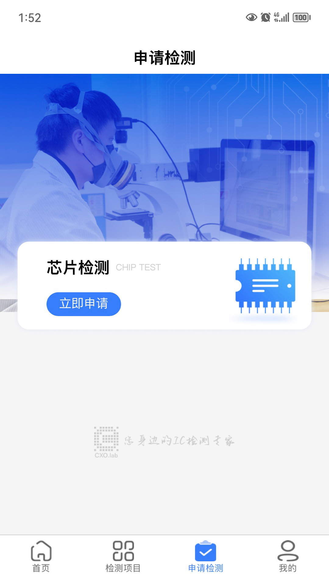 创芯检测截图4