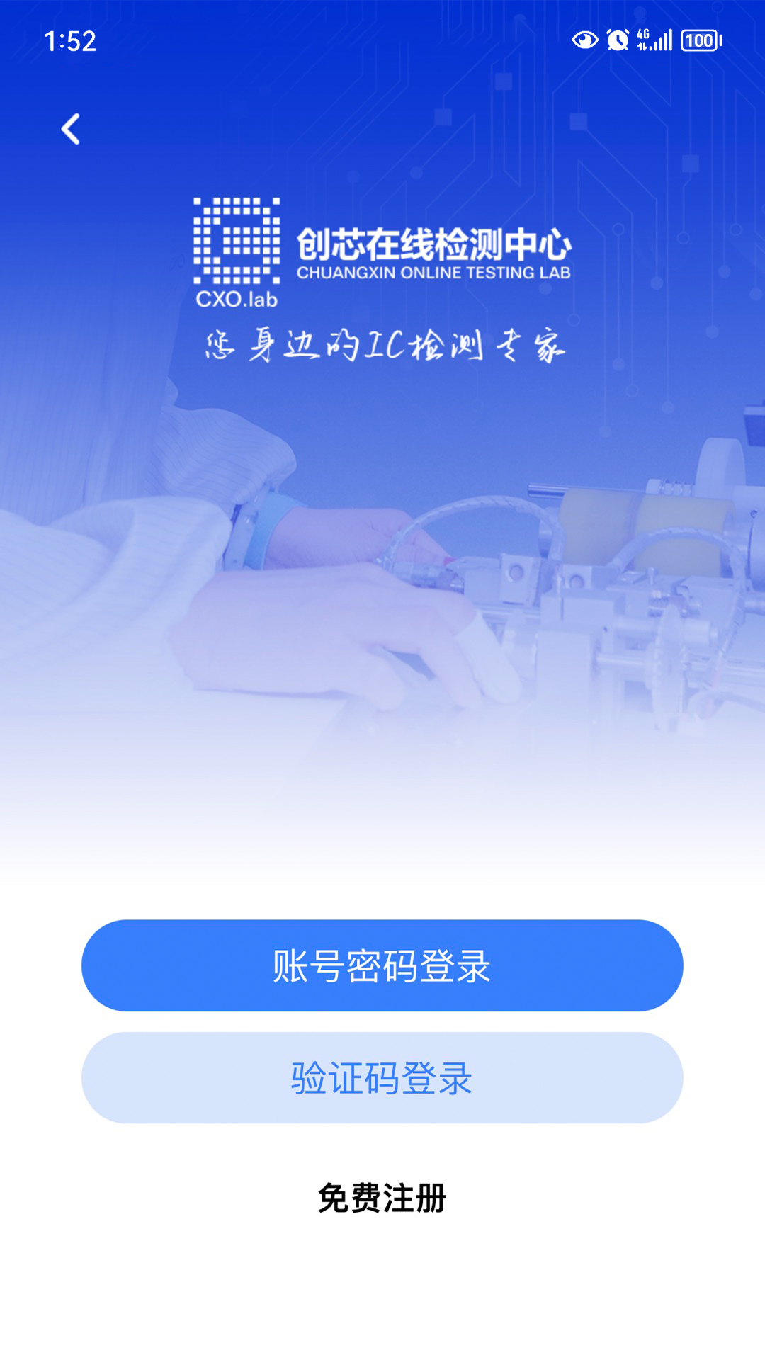 创芯检测截图2