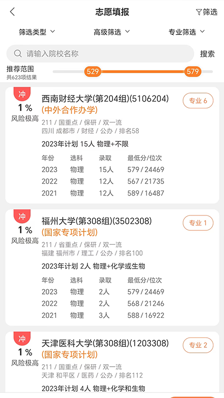 金鲤志愿截图3