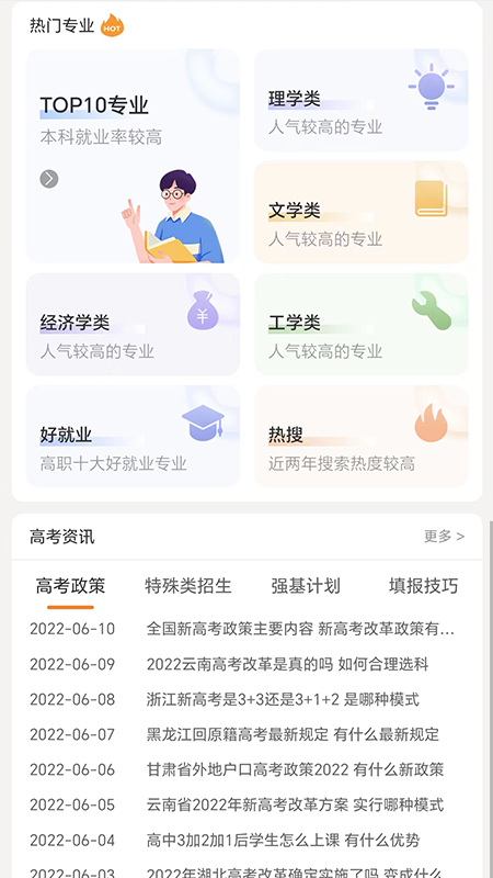金鲤志愿截图2