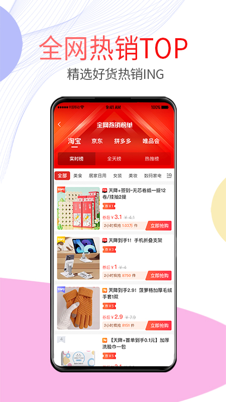 贝多优选截图1