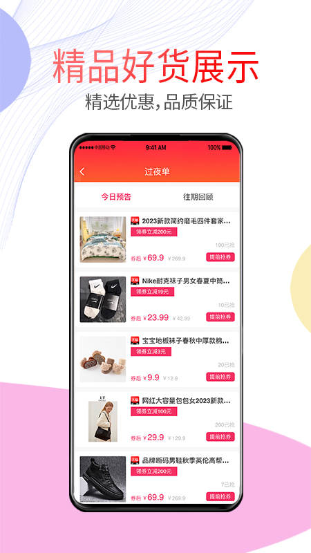 贝多优选截图4
