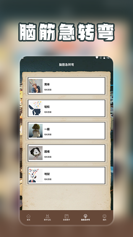 爆梗找茬王截图4