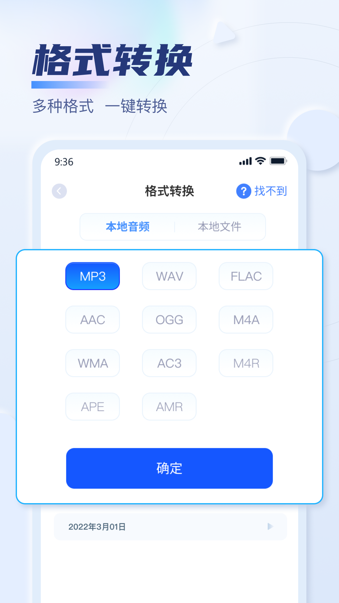 迅捷音频转换器截图1