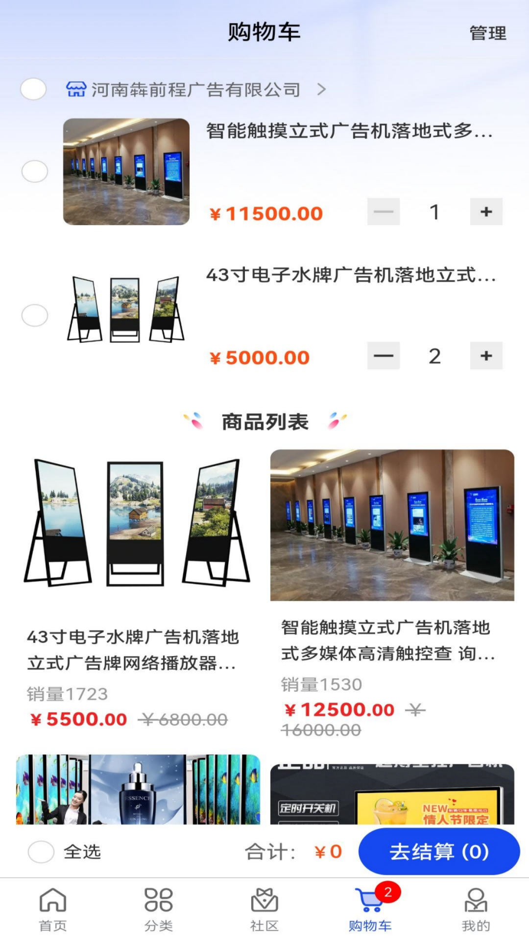 广告云商截图4