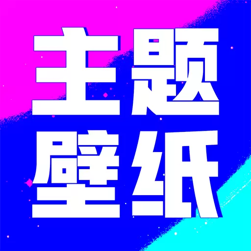 多美壁纸秀