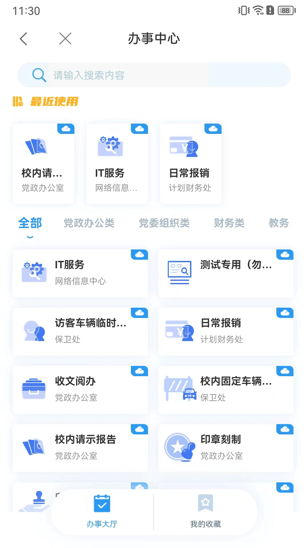 i桂信工截图3