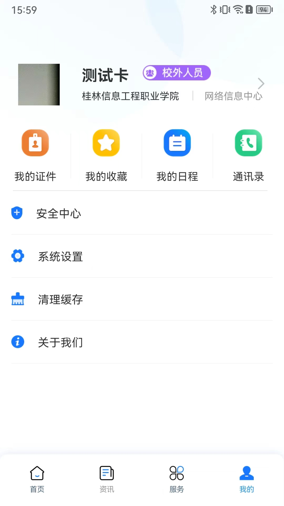 i桂信工截图4
