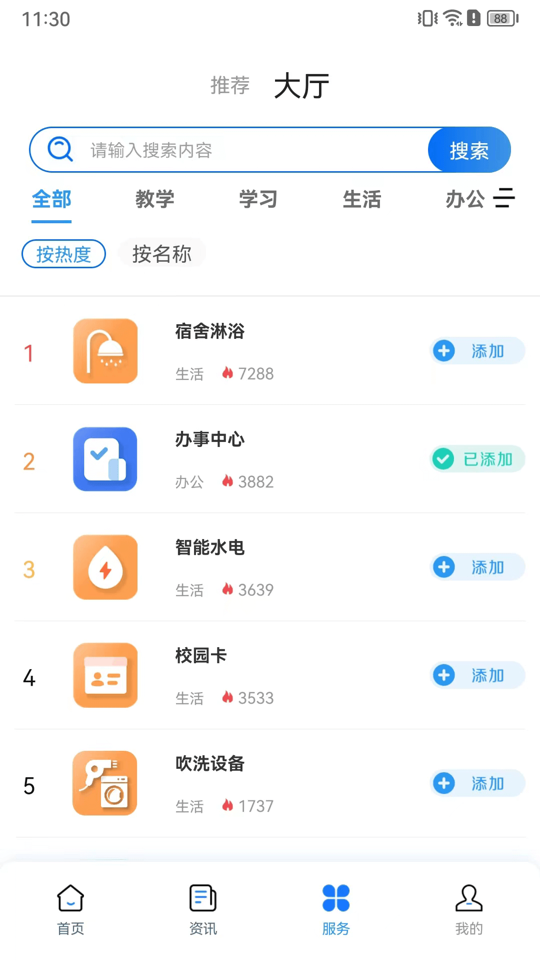 i桂信工截图2