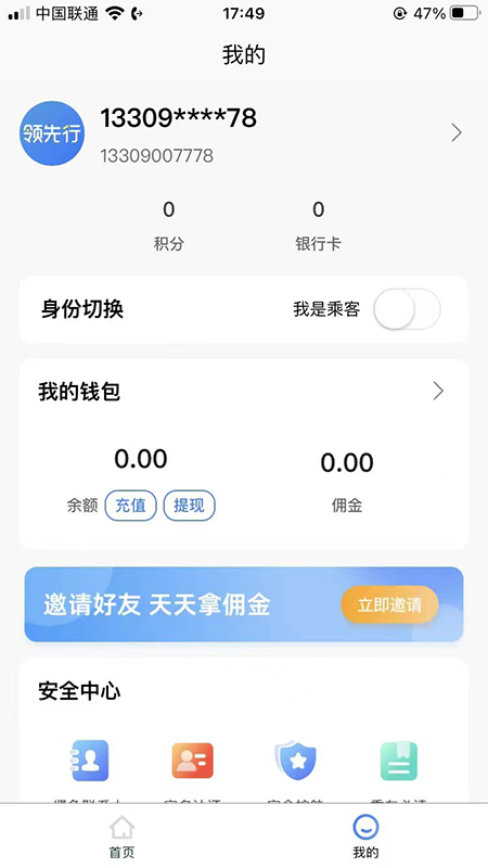 领先行顺风车截图3