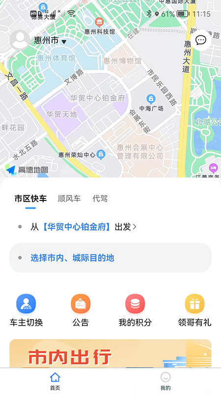 领先行顺风车截图2